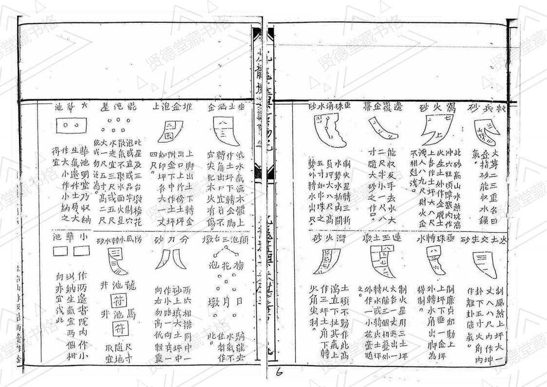 蒋大鸿：插泥剑 地理玉钥匙_07.jpg